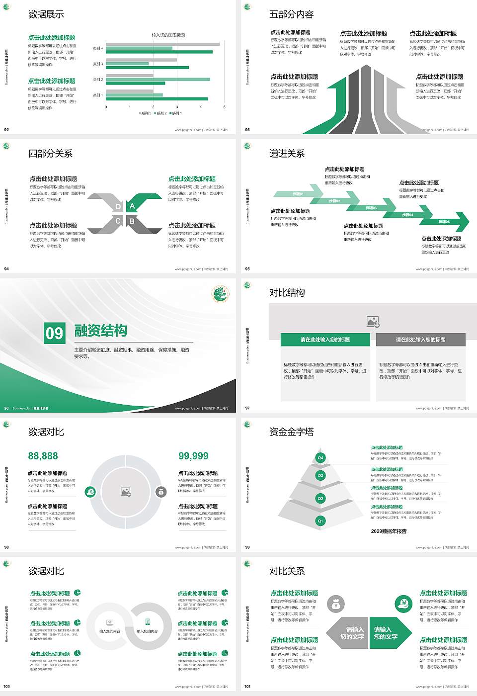 大庆师范学院专用全国大学生互联网+创新创业大赛计划书/路演/网评PPT模板16:9格式幻灯片预览图11