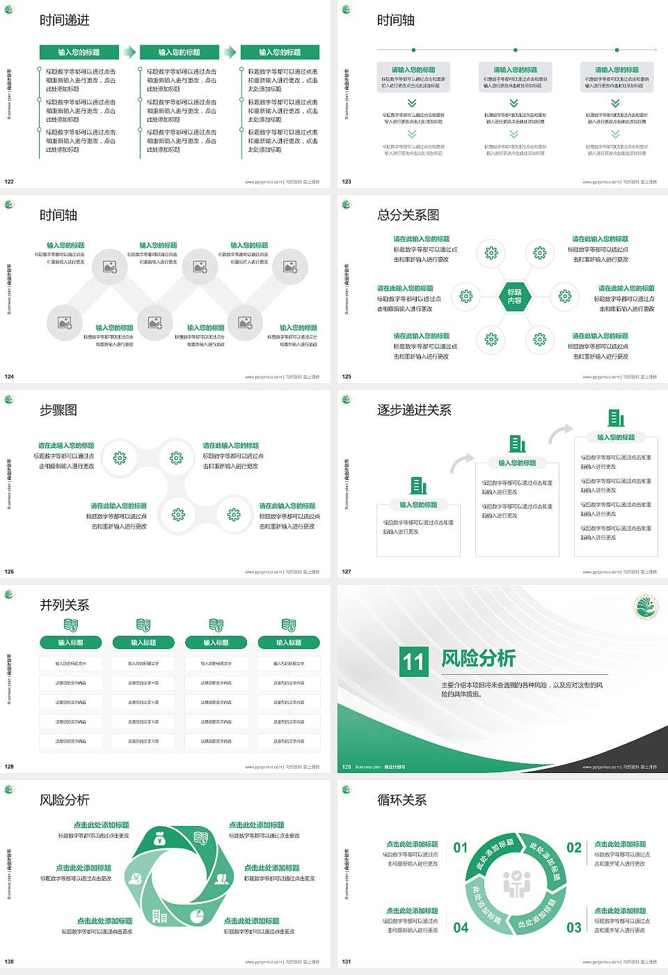 大庆师范学院专用全国大学生互联网+创新创业大赛计划书/路演/网评PPT模板16:9格式幻灯片预览图14