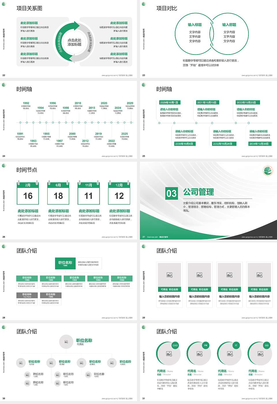 大庆师范学院专用全国大学生互联网+创新创业大赛计划书/路演/网评PPT模板16:9格式幻灯片预览图4