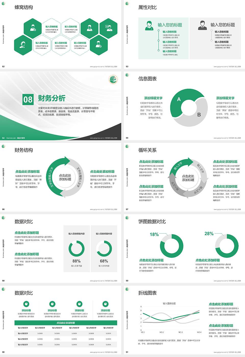 大庆师范学院专用全国大学生互联网+创新创业大赛计划书/路演/网评PPT模板16:9格式幻灯片预览图10