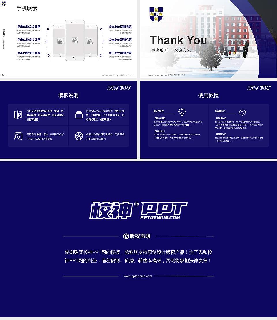 黑龙江外国语学院专用全国大学生互联网+创新创业大赛计划书/路演/网评PPT模板16:9格式幻灯片预览图16