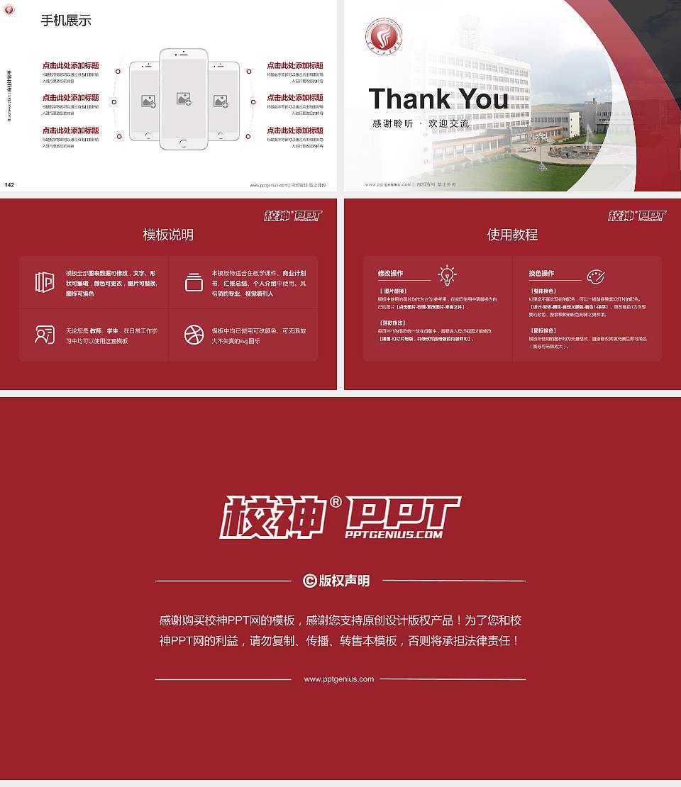 黑龙江工业学院专用全国大学生互联网+创新创业大赛计划书/路演/网评PPT模板16:9格式幻灯片预览图16