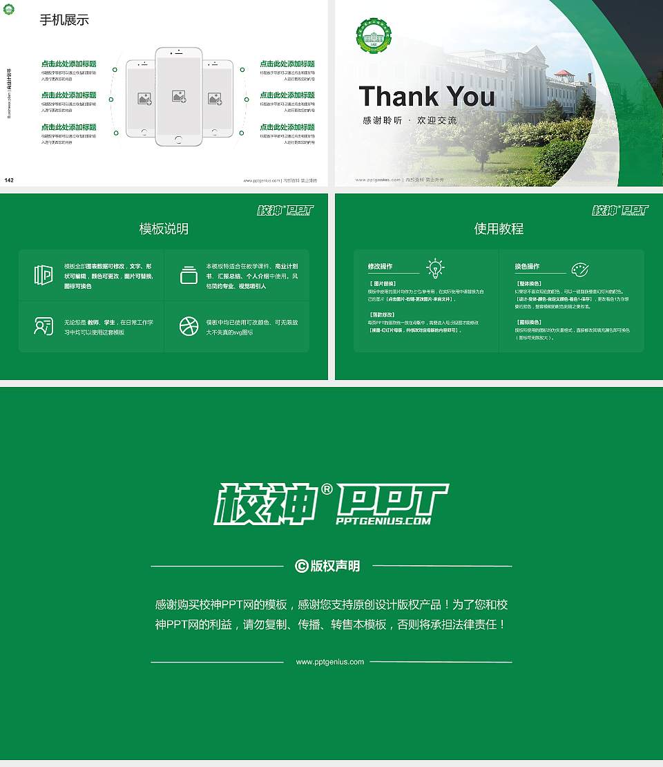 黑龙江农业工程职业学院专用全国大学生互联网+创新创业大赛计划书/路演/网评PPT模板16:9格式幻灯片预览图16