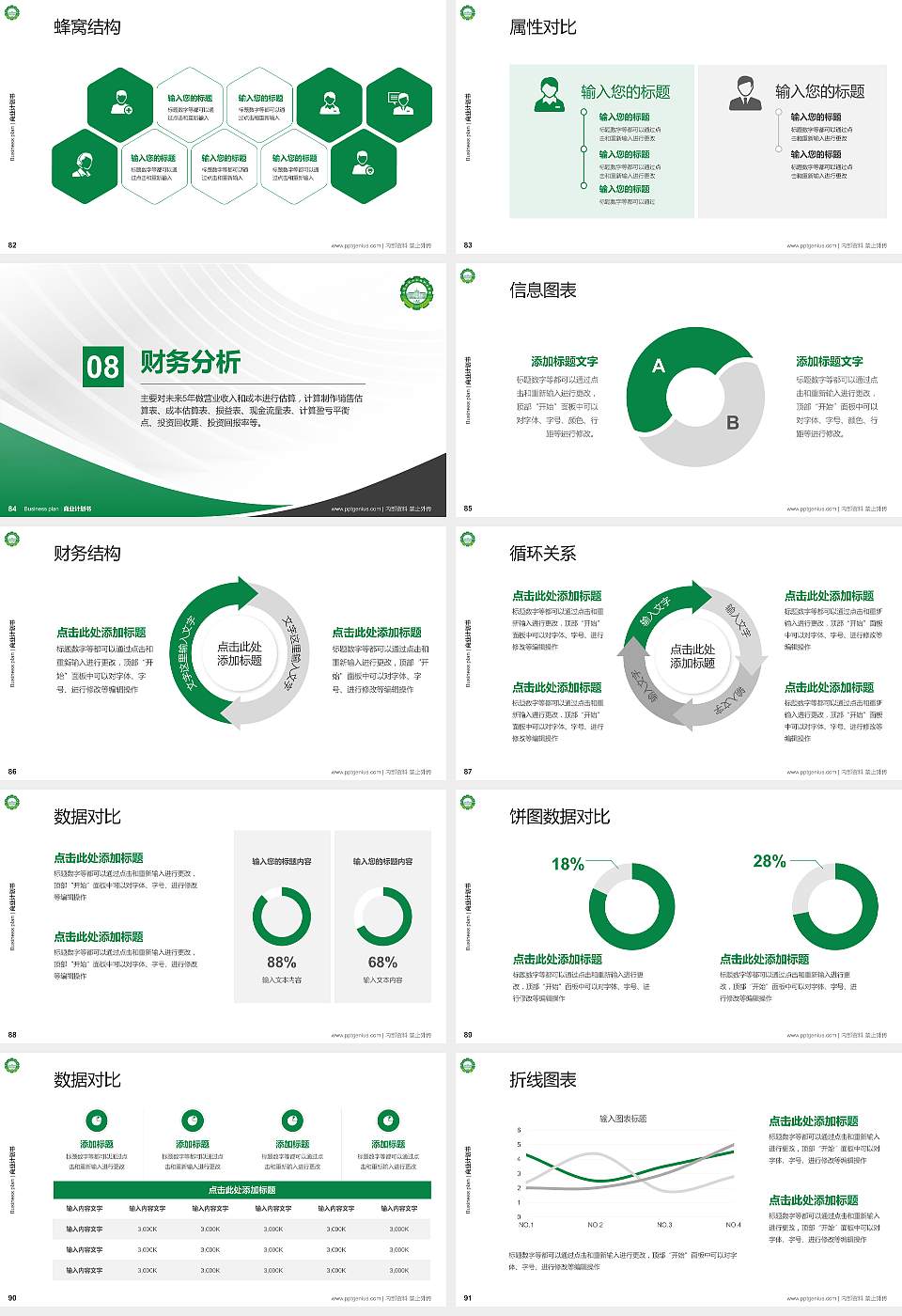 黑龙江农业工程职业学院专用全国大学生互联网+创新创业大赛计划书/路演/网评PPT模板16:9格式幻灯片预览图10