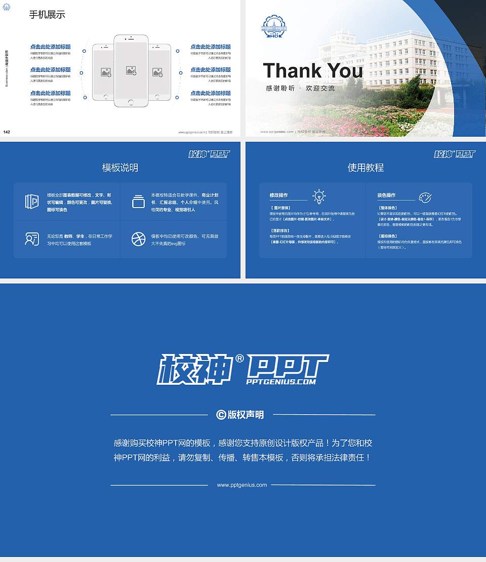哈尔滨华德学院专用全国大学生互联网+创新创业大赛计划书/路演/网评PPT模板16:9格式幻灯片预览图16