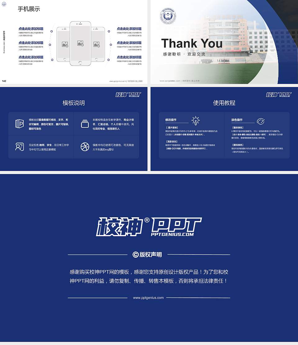 黑龙江司法警官职业学院专用全国大学生互联网+创新创业大赛计划书/路演/网评PPT模板16:9格式幻灯片预览图16