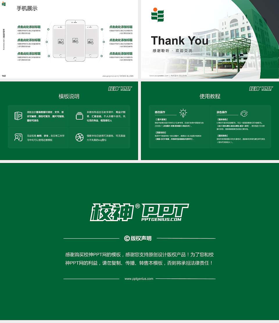 香港教育大学专用全国大学生互联网+创新创业大赛计划书/路演/网评PPT模板16:9格式幻灯片预览图16