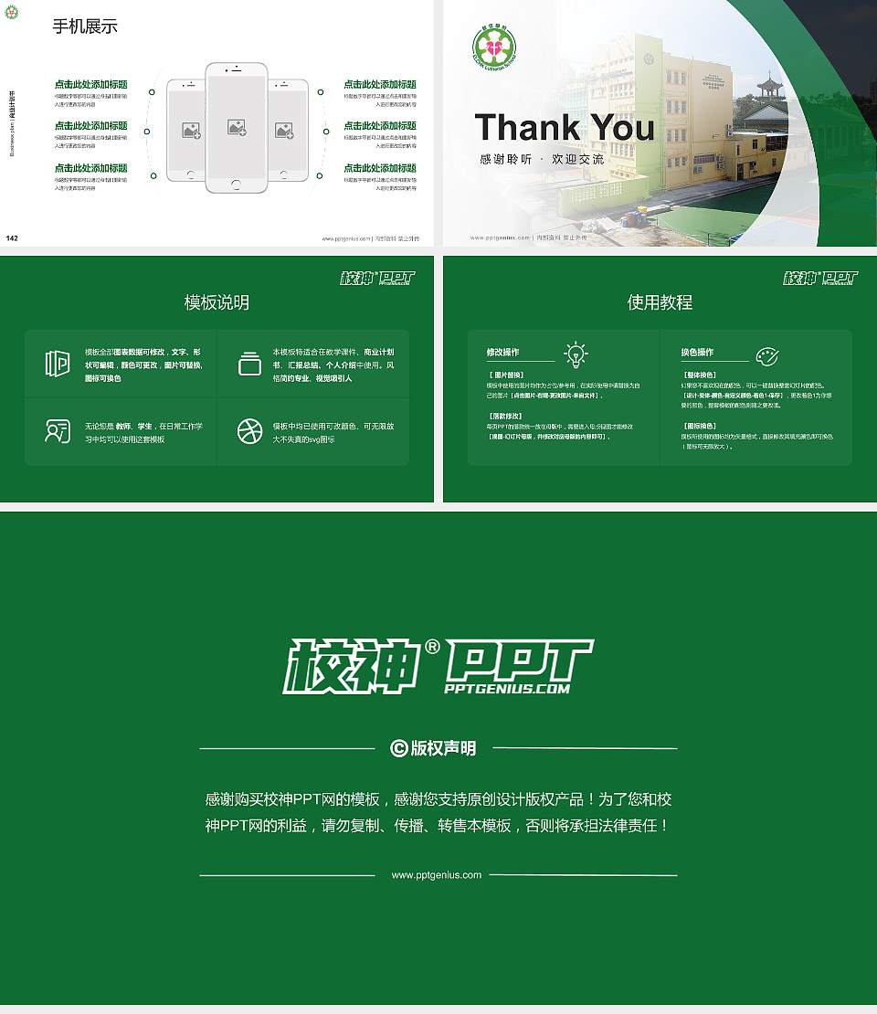 基督教香港信义会启信学校专用全国大学生互联网+创新创业大赛计划书/路演/网评PPT模板16:9格式幻灯片预览图16