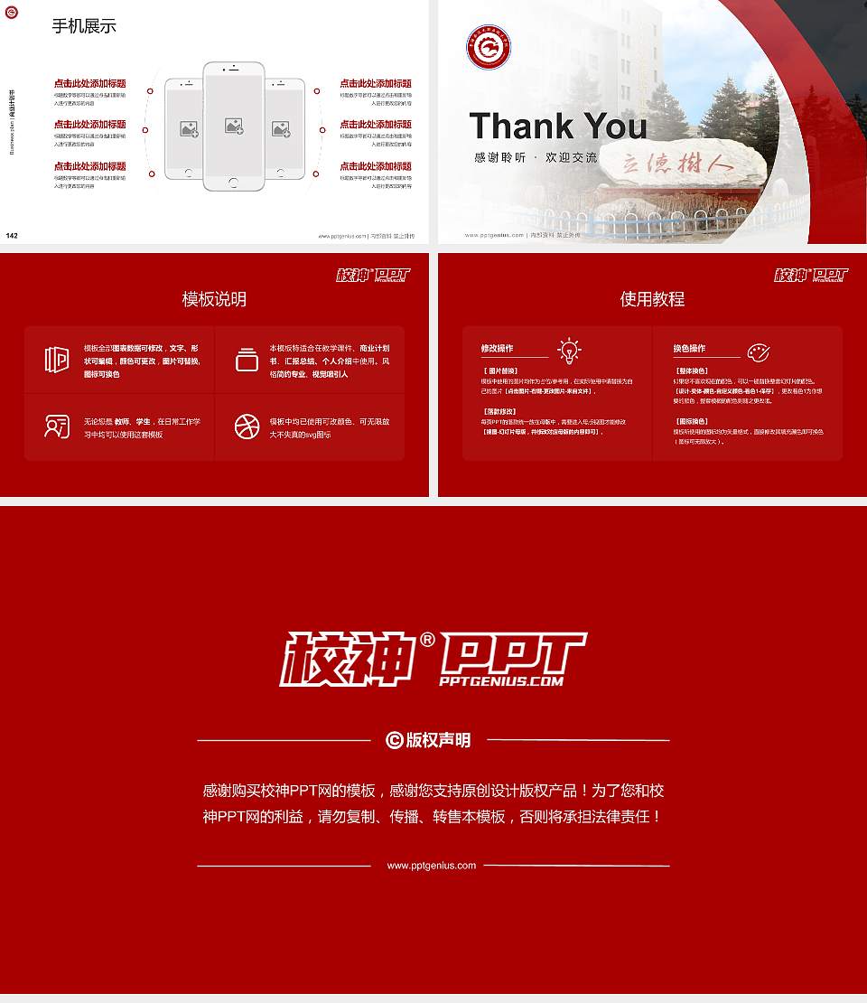 青海柴达木职业技术学院专用全国大学生互联网+创新创业大赛计划书/路演/网评PPT模板16:9格式幻灯片预览图16