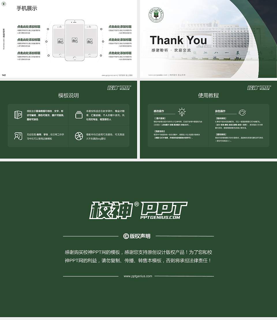 黑龙江八一农垦大学专用全国大学生互联网+创新创业大赛计划书/路演/网评PPT模板16:9格式幻灯片预览图16