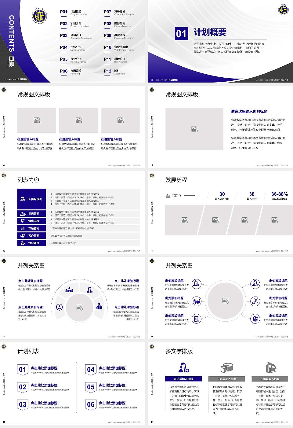香港科技专上书院专用全国大学生互联网+创新创业大赛计划书/路演/网评PPT模板16:9格式幻灯片预览图2