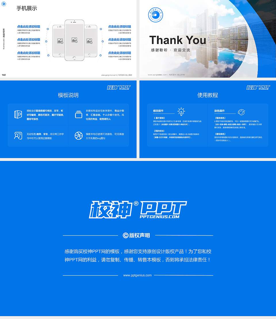 哈尔滨理工大学专用全国大学生互联网+创新创业大赛计划书/路演/网评PPT模板16:9格式幻灯片预览图16