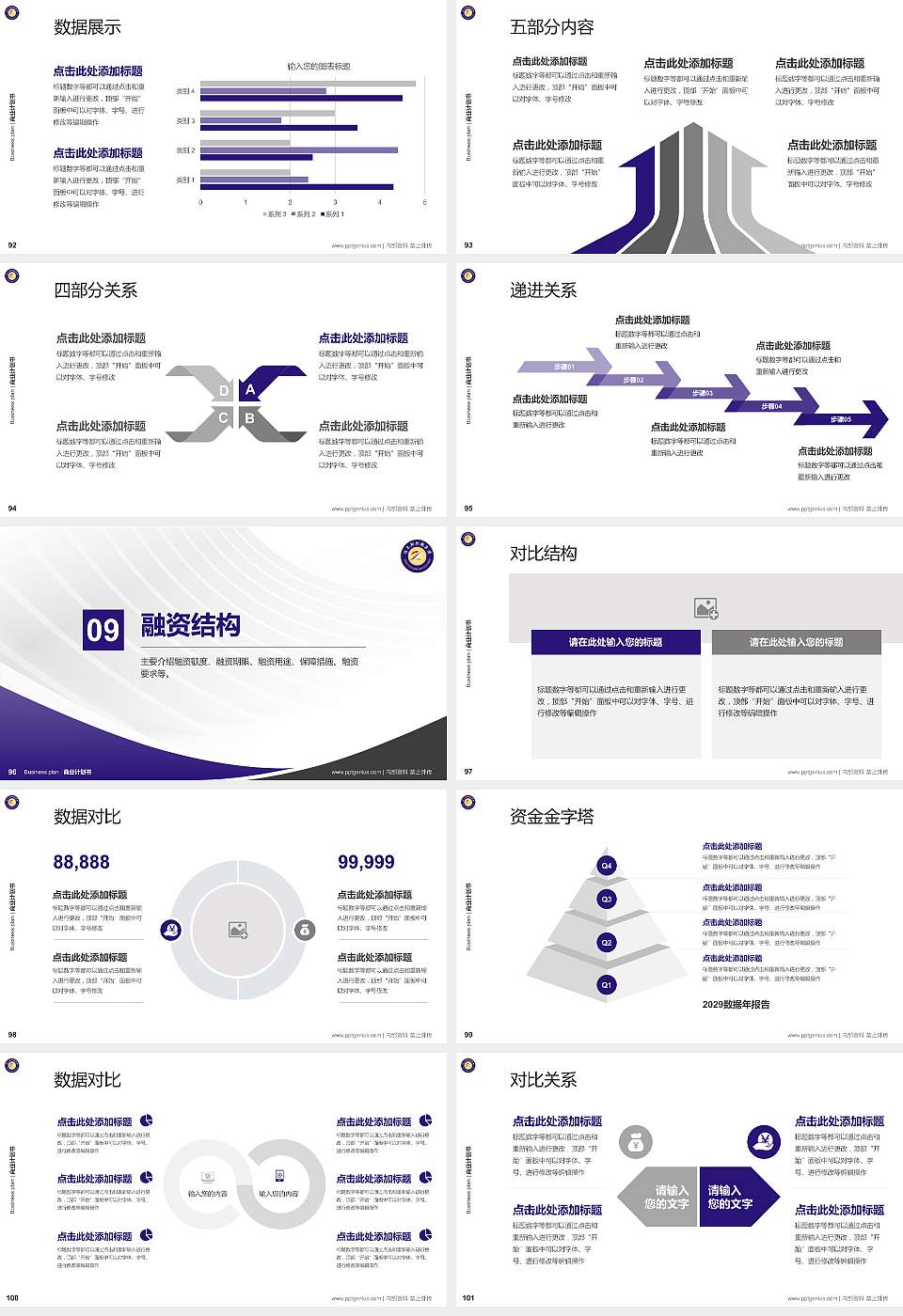 佳木斯职业学院专用全国大学生互联网+创新创业大赛计划书/路演/网评PPT模板16:9格式幻灯片预览图11