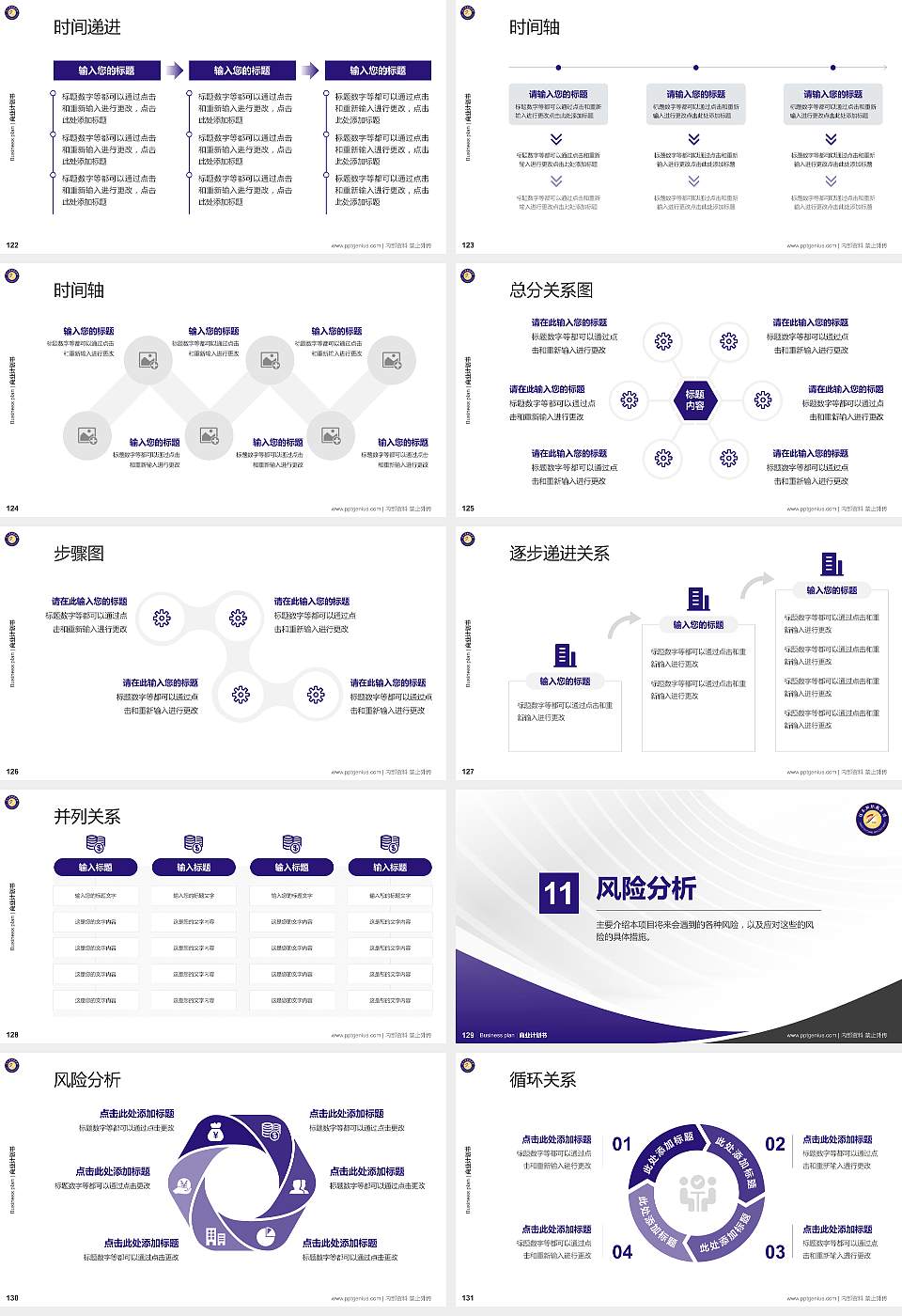 佳木斯职业学院专用全国大学生互联网+创新创业大赛计划书/路演/网评PPT模板16:9格式幻灯片预览图14