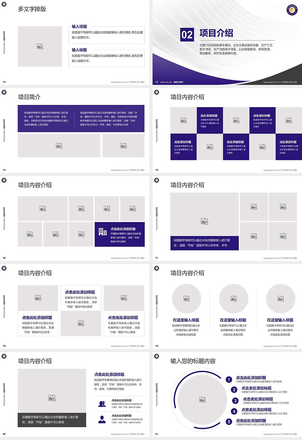 佳木斯职业学院专用全国大学生互联网+创新创业大赛计划书/路演/网评PPT模板16:9格式幻灯片预览图3