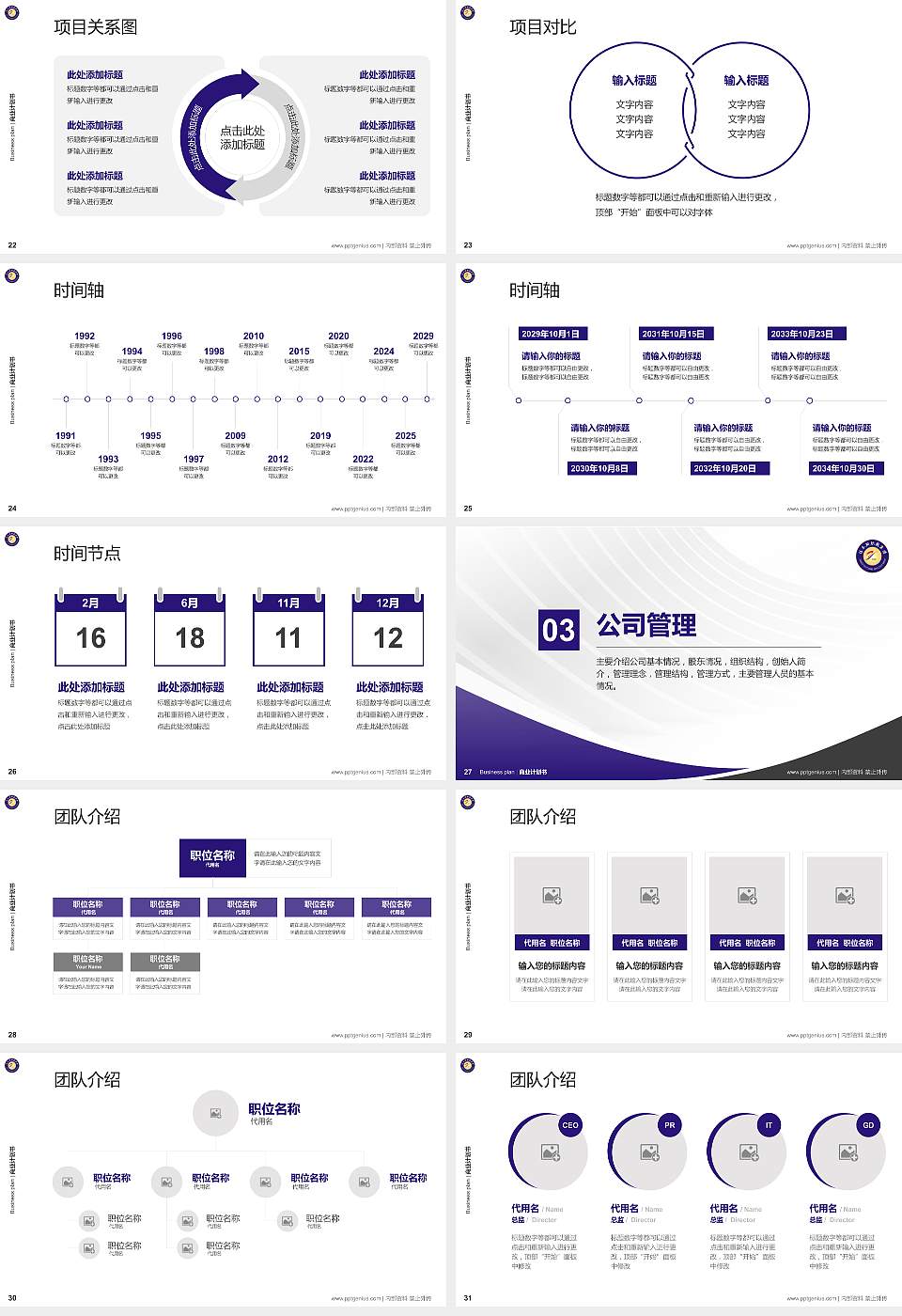 佳木斯职业学院专用全国大学生互联网+创新创业大赛计划书/路演/网评PPT模板16:9格式幻灯片预览图4
