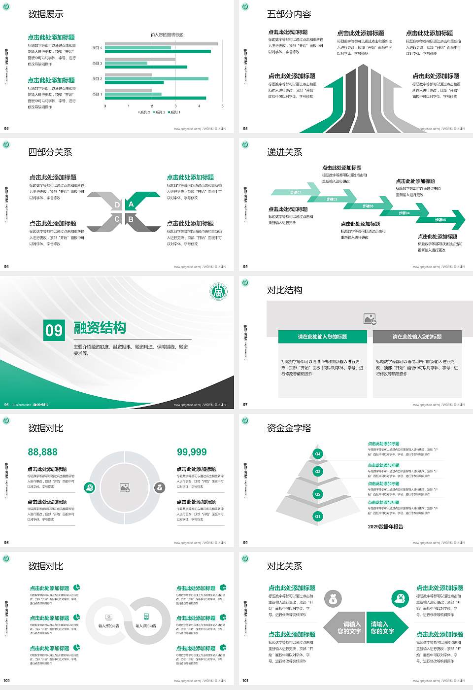 哈尔滨金融学院专用全国大学生互联网+创新创业大赛计划书/路演/网评PPT模板16:9格式幻灯片预览图11