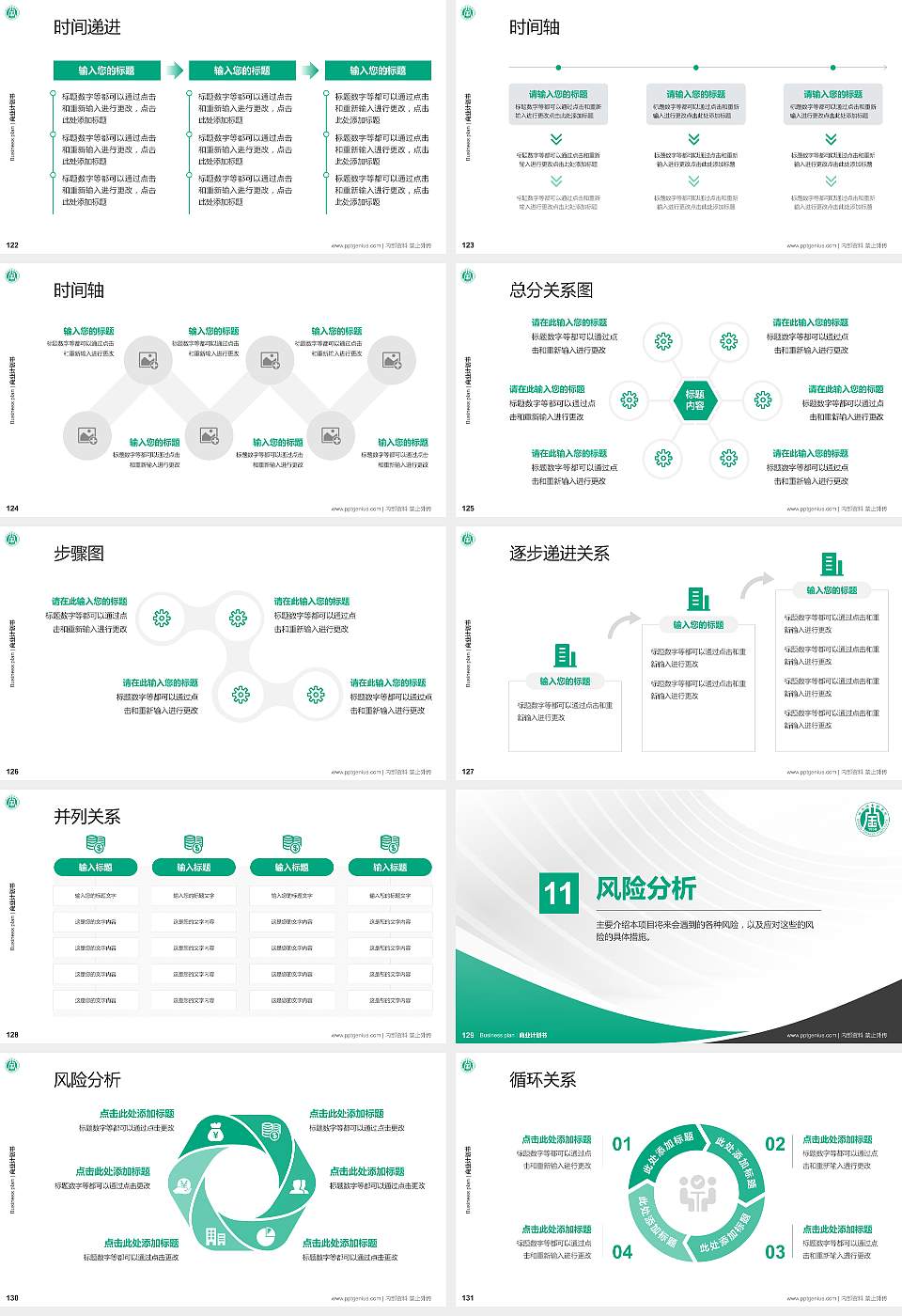 哈尔滨金融学院专用全国大学生互联网+创新创业大赛计划书/路演/网评PPT模板16:9格式幻灯片预览图14