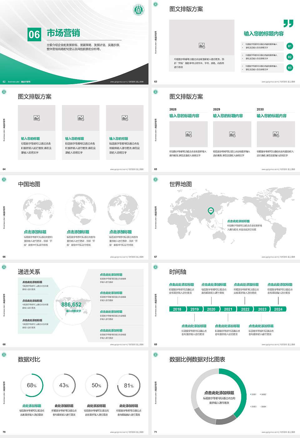 哈尔滨金融学院专用全国大学生互联网+创新创业大赛计划书/路演/网评PPT模板16:9格式幻灯片预览图8