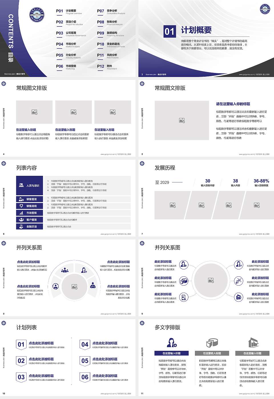 哈尔滨工程大学专用全国大学生互联网+创新创业大赛计划书/路演/网评PPT模板16:9格式幻灯片预览图2