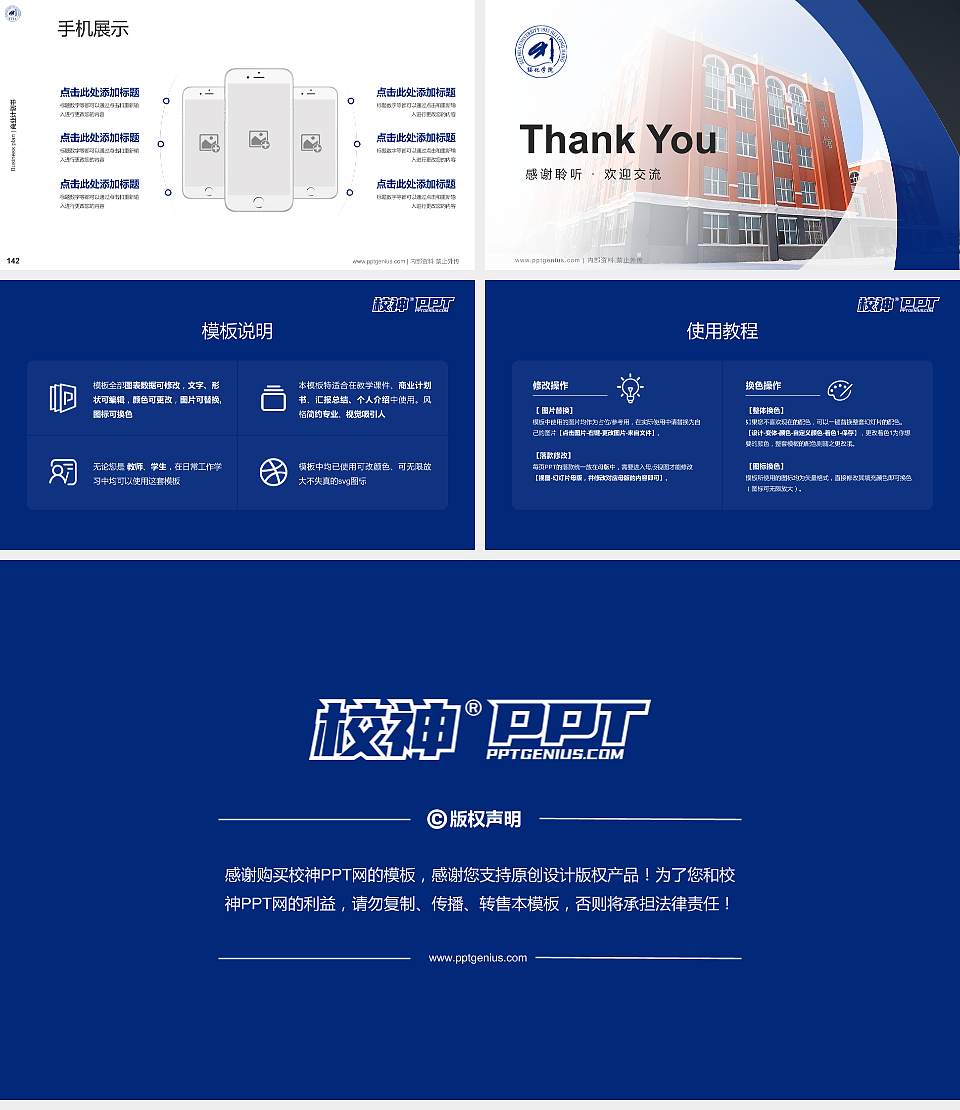 绥化学院专用全国大学生互联网+创新创业大赛计划书/路演/网评PPT模板16:9格式幻灯片预览图16