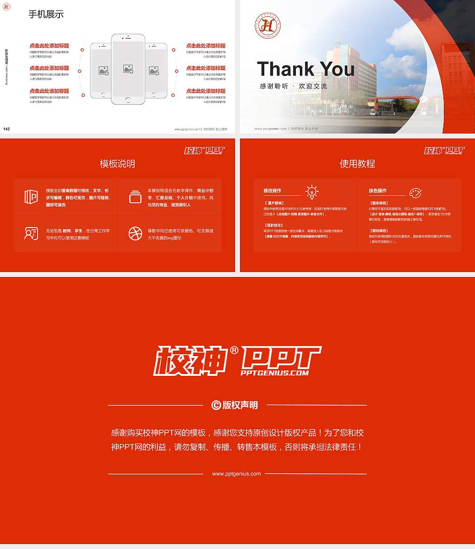 黑龙江护理高等专科学校专用全国大学生互联网+创新创业大赛计划书/路演/网评PPT模板16:9格式幻灯片预览图16