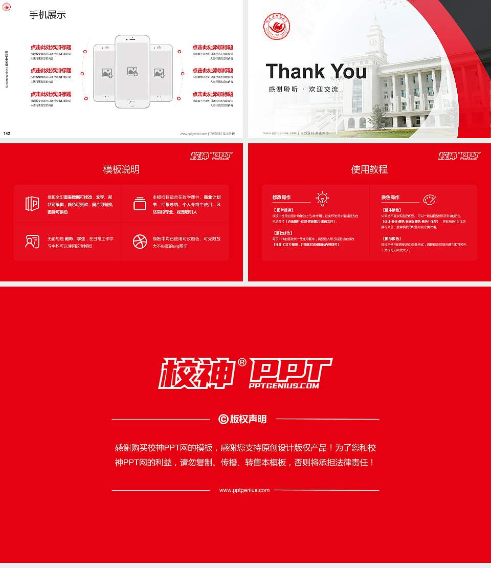 哈尔滨师范大学专用全国大学生互联网+创新创业大赛计划书/路演/网评PPT模板16:9格式幻灯片预览图16