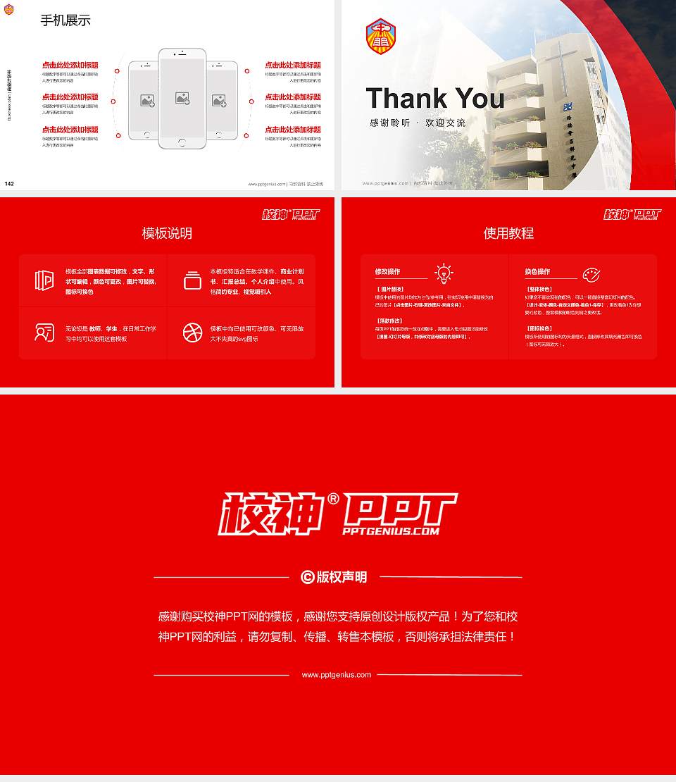 路德会吕祥光中学专用全国大学生互联网+创新创业大赛计划书/路演/网评PPT模板16:9格式幻灯片预览图16