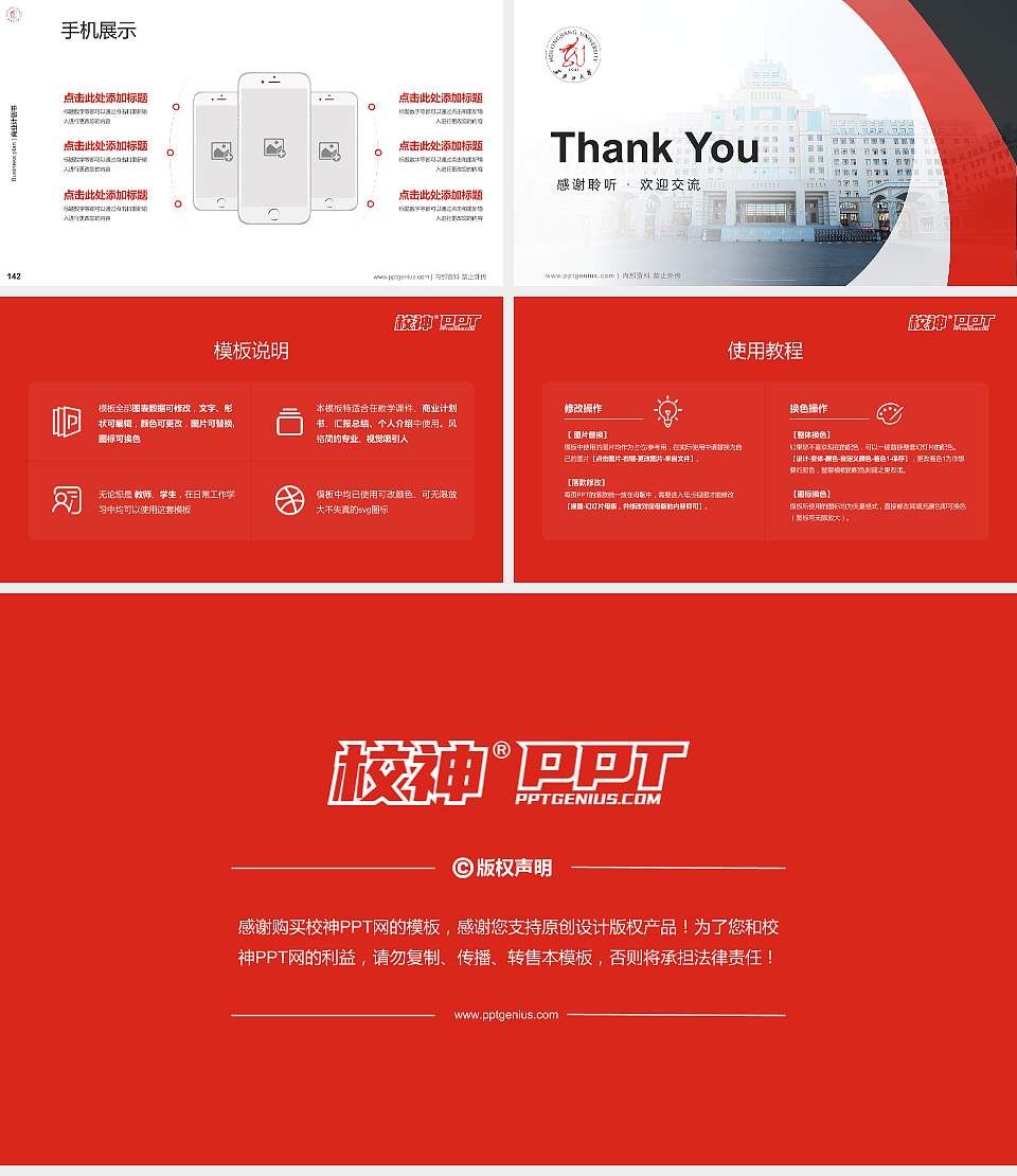 黑龙江大学专用全国大学生互联网+创新创业大赛计划书/路演/网评PPT模板16:9格式幻灯片预览图16