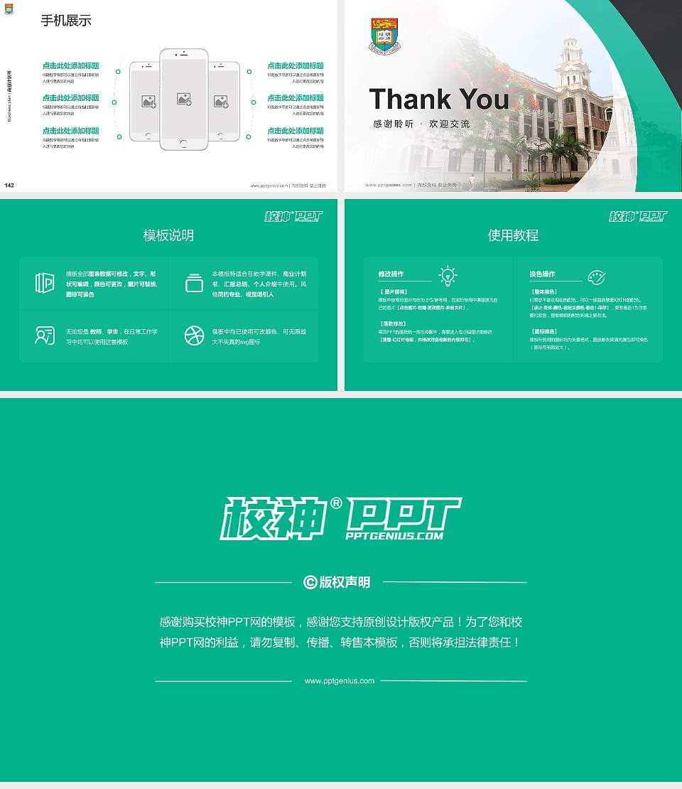 香港大学专用全国大学生互联网+创新创业大赛计划书/路演/网评PPT模板16:9格式幻灯片预览图16