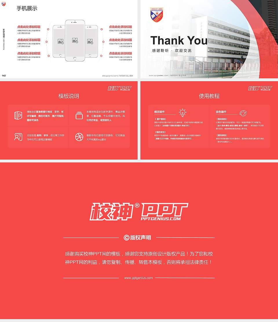 圣母无玷圣心书院专用全国大学生互联网+创新创业大赛计划书/路演/网评PPT模板16:9格式幻灯片预览图16