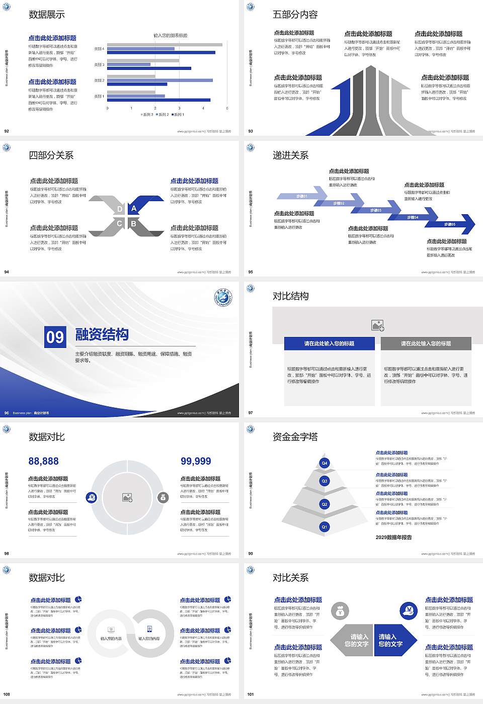 黑河学院专用全国大学生互联网+创新创业大赛计划书/路演/网评PPT模板16:9格式幻灯片预览图11