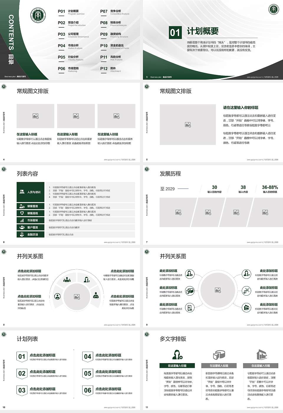 哈尔滨城市职业学院专用全国大学生互联网+创新创业大赛计划书/路演/网评PPT模板16:9格式幻灯片预览图2