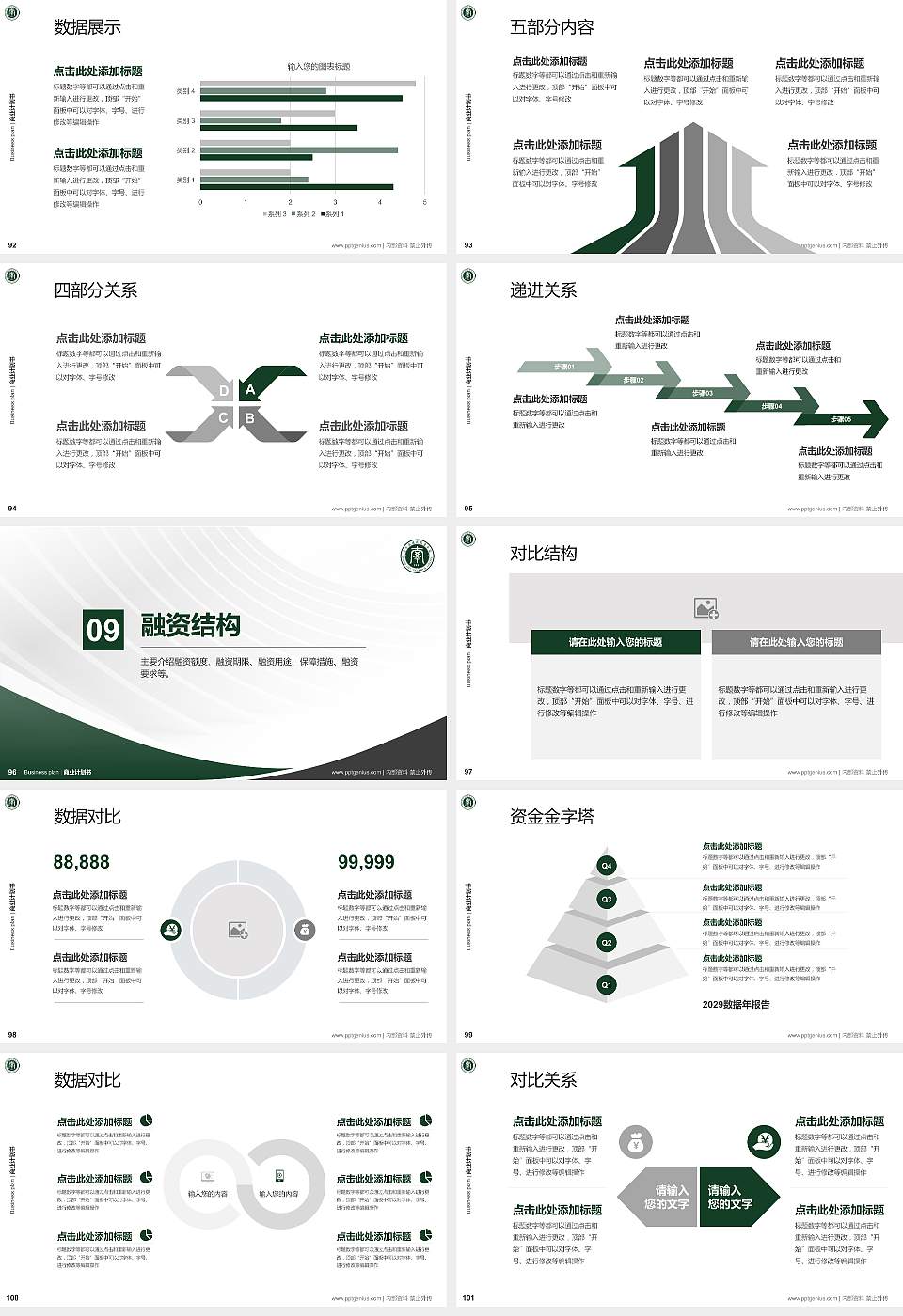 哈尔滨城市职业学院专用全国大学生互联网+创新创业大赛计划书/路演/网评PPT模板16:9格式幻灯片预览图11