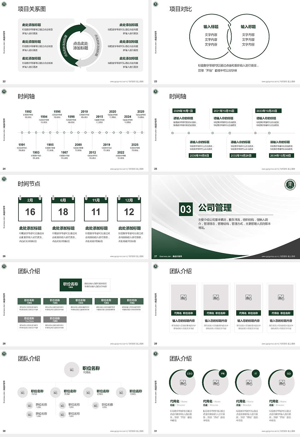 哈尔滨城市职业学院专用全国大学生互联网+创新创业大赛计划书/路演/网评PPT模板16:9格式幻灯片预览图4