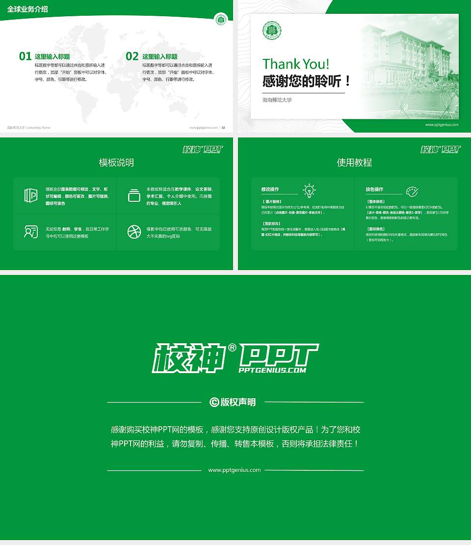 海南师范大学学术汇报/学术交流研讨会通用PPT模板下载16:9格式幻灯片预览图5