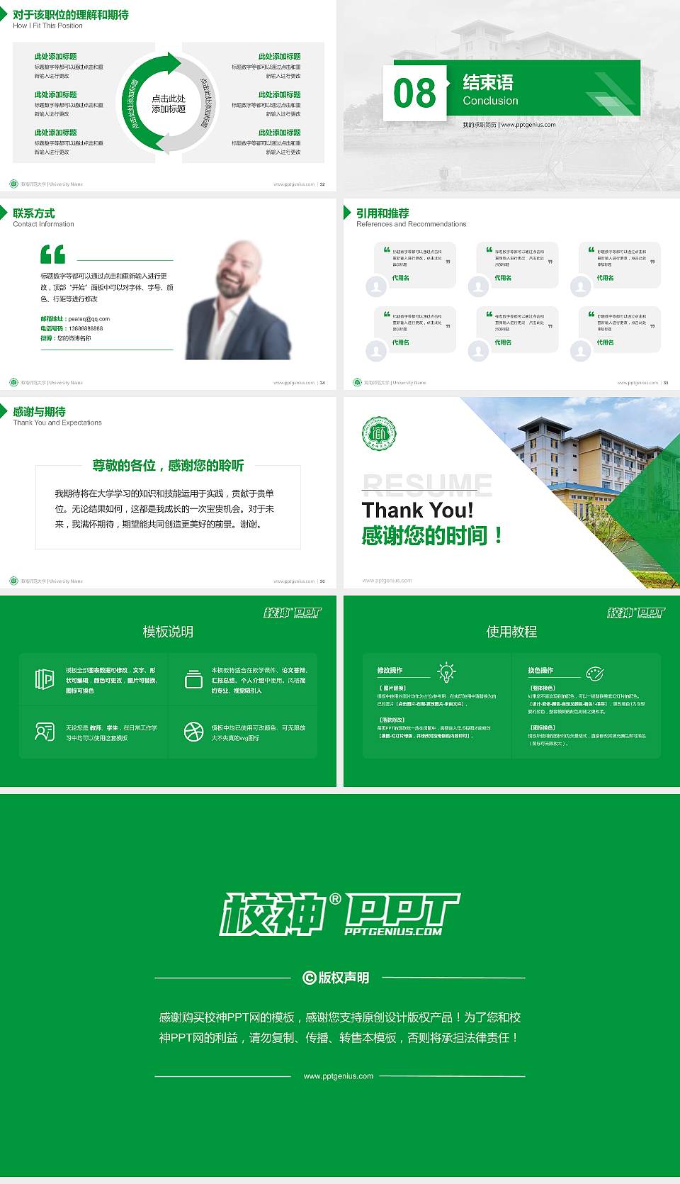 海南师范大学教师/学生通用个人简历PPT模板下载16:9格式幻灯片预览图5