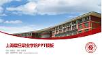 上海震旦职业学院毕业论文答辩PPT模板下载_幻灯片封面预览图