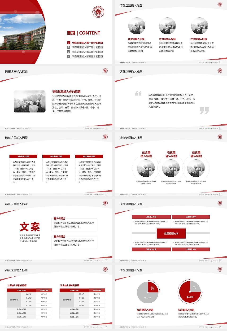 上海震旦职业学院毕业论文答辩PPT模板下载16:9格式幻灯片预览图2