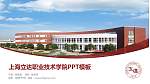 上海立达职业技术学院毕业论文答辩PPT模板下载_幻灯片封面预览图