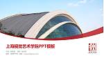 上海视觉艺术学院毕业论文答辩PPT模板下载_幻灯片封面预览图
