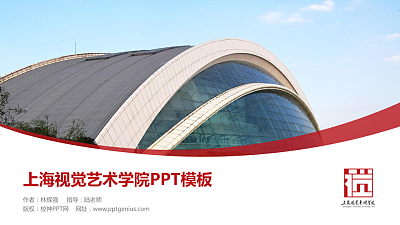 上海视觉艺术学院毕业论文答辩PPT模板下载
