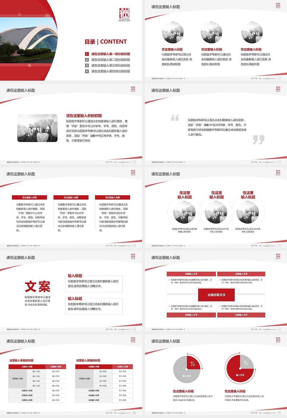 上海视觉艺术学院毕业论文答辩PPT模板下载16:9格式幻灯片预览图2