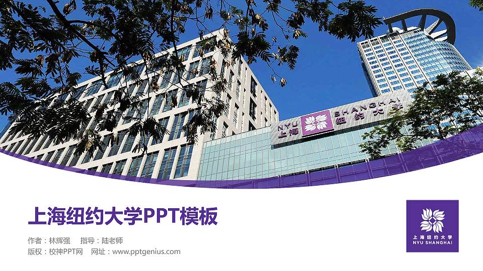 上海纽约大学毕业论文答辩PPT模板下载16:9格式PPT封面效果预览图
