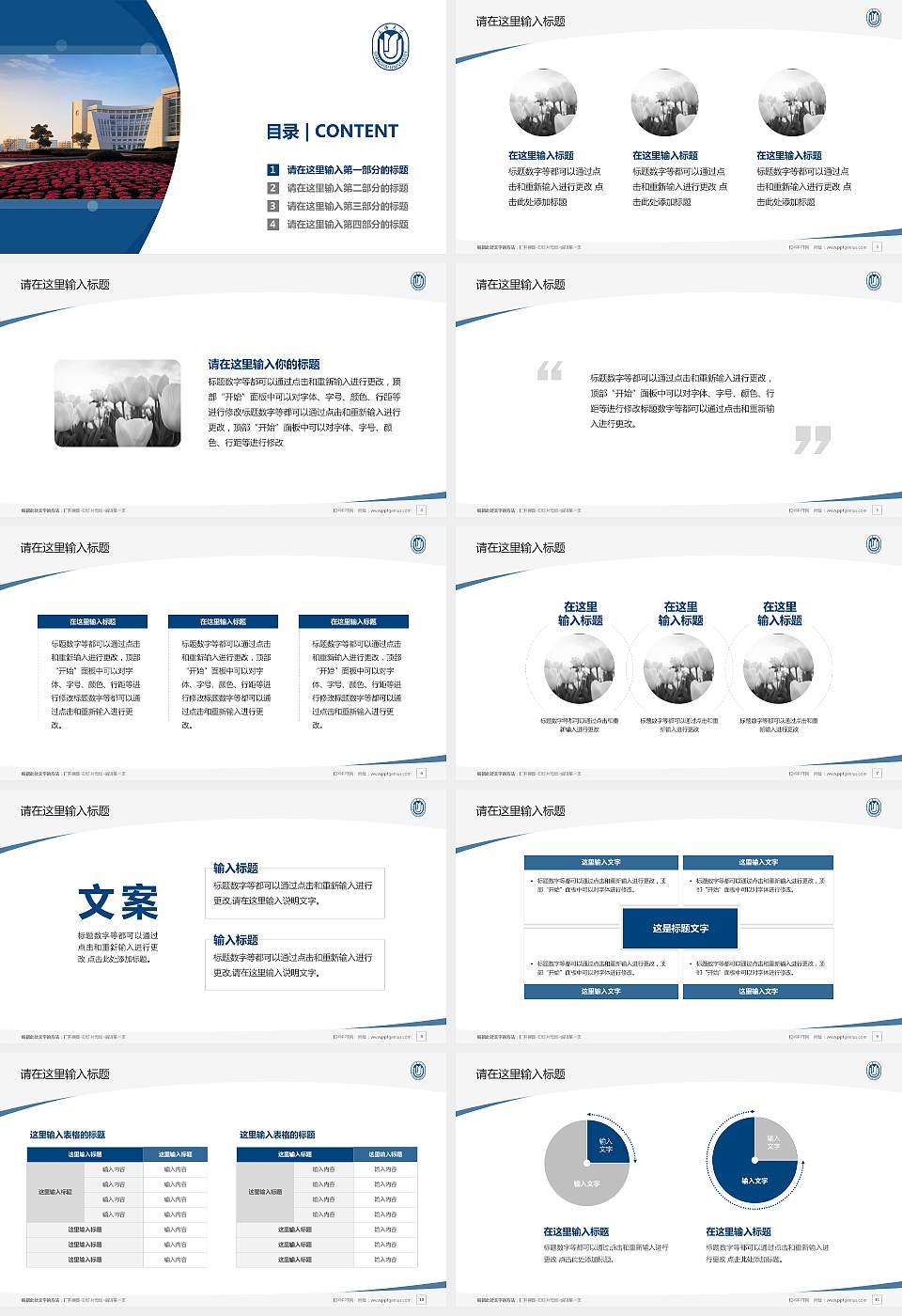 上海大学毕业论文答辩PPT模板下载16:9格式幻灯片预览图2