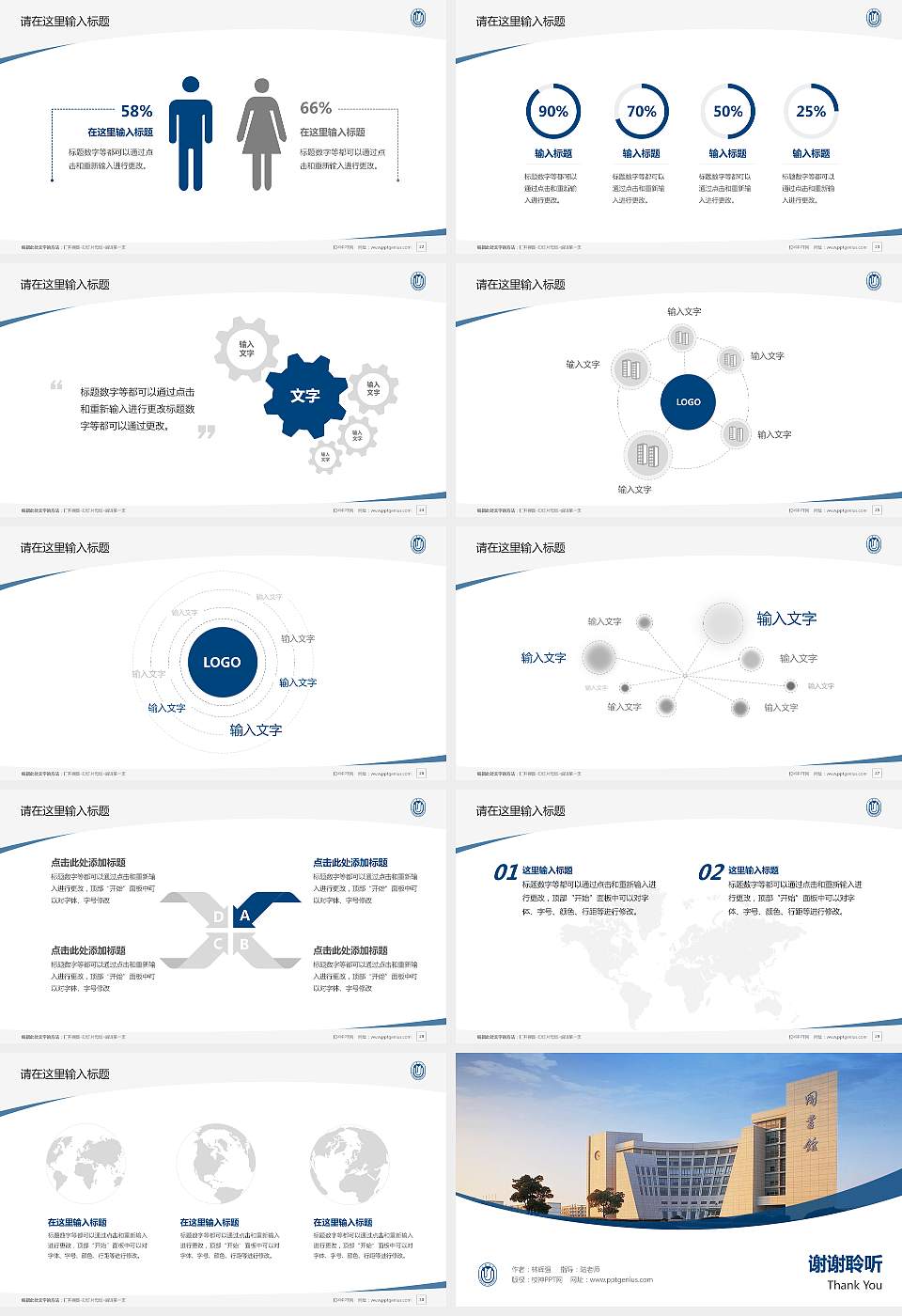 上海大学毕业论文答辩PPT模板下载16:9格式幻灯片预览图4