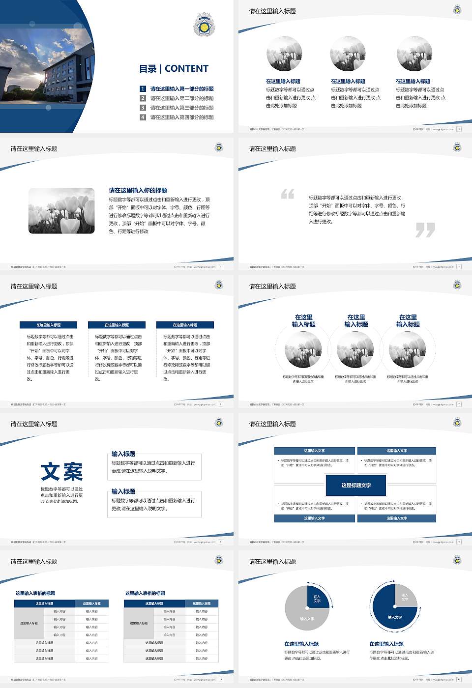 上海公安学院毕业论文答辩PPT模板下载16:9格式幻灯片预览图2