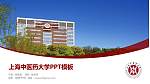 上海中医药大学毕业论文答辩PPT模板下载_幻灯片封面预览图