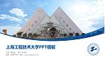 上海工程技术大学毕业论文答辩PPT模板下载_幻灯片封面预览图