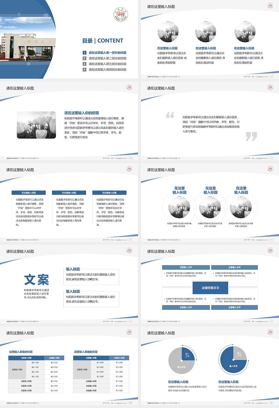 上海邦德职业技术学院毕业论文答辩PPT模板下载16:9格式幻灯片预览图2